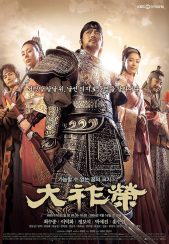 Dae Jo Yeong | ته جویونگ