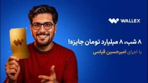 ویژه برنامه پامپ با امیرحسین قیاسی